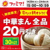 「＼朝ファミマ！実施中／」