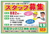 「【配達スタッフ　急募】」