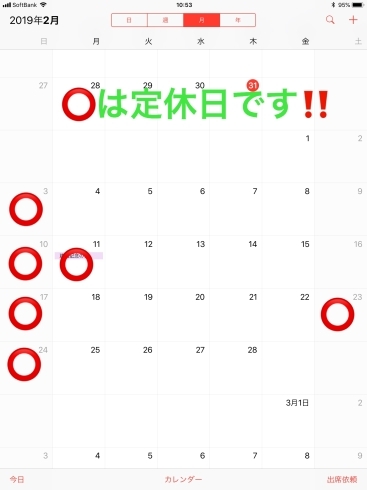 「2月の定休日お知らせです」