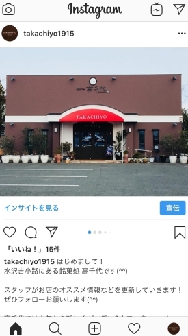 「インスタグラム始めました！(^^)」