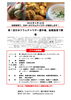 「2019年2月16日土曜日　第一回日本クラムチャウダー選手権　with パンフェスティバル」