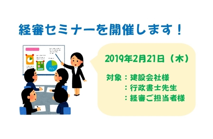 「<経審&評点アップセミナー>を開催します」