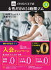 「キャンペーン開催中【女性専用】24時間ジムにアワード八王子」