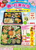 「居酒屋てるは”春の行楽弁当”『春の弁当』＆ 『満足！オードブル 』ご予約承り中」
