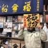 2月3日（日）今年の恵方は東北東です