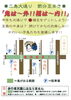 「節分豆まき　鬼が出る！！」