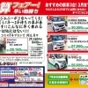 春の決算フェア開催中！