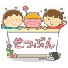 「☆2月3日節分☆」