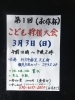 「第1回 永作杯 こども将棋大会を 3月3日 ｢日｣ に開催します｡」