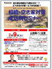 「『相続・空き家対策成功例セミナー（市川市）』」