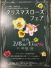「クリスマスローズフェアのお知らせ」