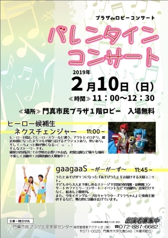 「【ロビコン情報】2月は「バレンタインコンサート」です^^♪」