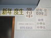 「開始!! 「新年度生募集」＆「学習体験受付」」