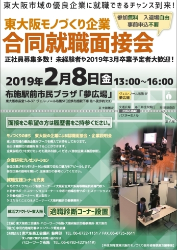 「ハローワーク布施より合同就職面接会のお知らせです☆」