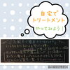 「簡単トリートメント！！」