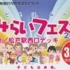 【まいぷれ松戸】ニュース　第二回