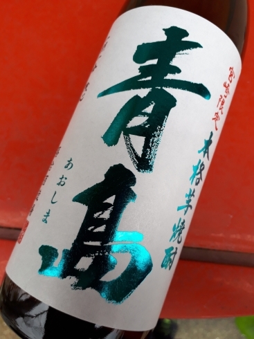 「☆新発売☆『宮崎県内限定　発売商品』になります。『本格焼酎　青島』が　発売されました。☆」