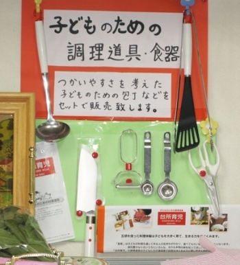 子どもが使いやすいように工夫された調理道具。