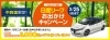 日産リーフお出かけキャンペーン 日産プリンス愛媛 新居浜支店のニュース まいぷれ 新居浜市