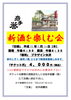 「【岩手銘醸】新酒を楽しむ会　チケット販売のご案内」