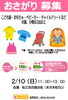 「本日11時～13時まで受付！育児用品を募集します♪」