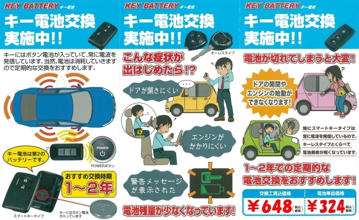 お車のキーレス電池って交換してますかぁ タイヤ館 富士のニュース まいぷれ 富士 沼津