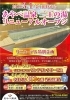 「【あやべ温泉　リニューアルオープン記念】」