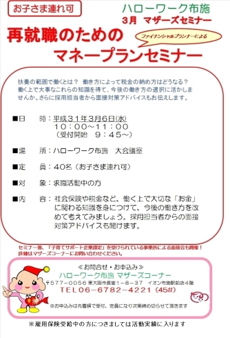 「えべっちゃんから、３月の【お子様連れＯＫ】マザーズセミナー開催のお知らせ」