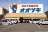 「【オオツキ春日店　店舗改装のため閉店セール開催中！！】」