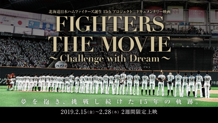 「2/15(金)「FIGHTERS THE MOVIE」「フォルトゥナの瞳」」