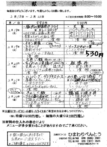 「ひまわりべんとうメニュー」