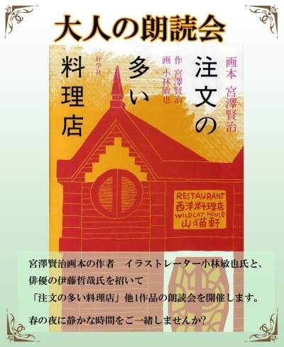 「夜の朗読会 ～ 俳優と絵本作家によるオトナのための読み聞かせ」