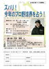 「【ご案内】ズバリ！今年のプロ野球界を占う！」