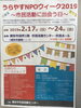 「『うらやすＮＰＯウィーク～市民活動に出会う日～（浦安市）』」