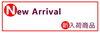「【巨勢店】今日の入荷情報！！!(^^)!」