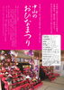 「『中山のおひなまつり（市川市）』」