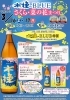 「綾自然蔵見学館　木挽BLUE　さくら・菜の花まつり」