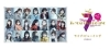 「本日2/24(日)16:00～109シネマズにて『乃木坂46 7th YEAR BIRTHDAY LIVE Day4 ～西野七瀬 卒業コンサート～』ライブビューイングが上映！」