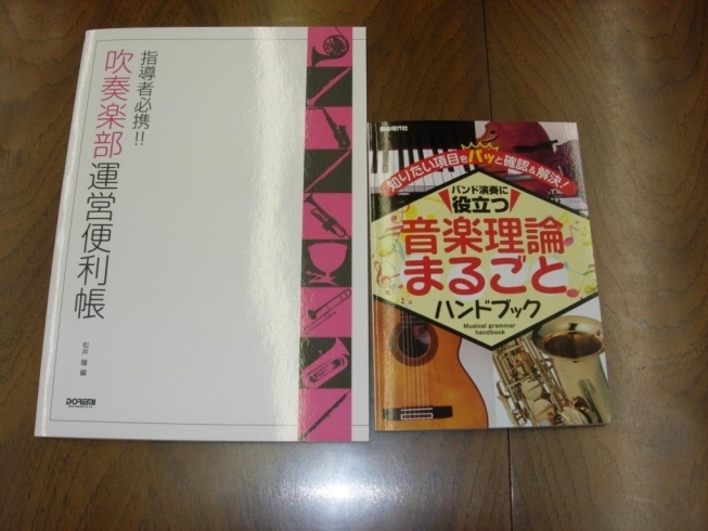 「吹奏楽部運営便利帳」