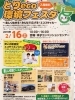「鳥取環境エコフェスタに出店します！」