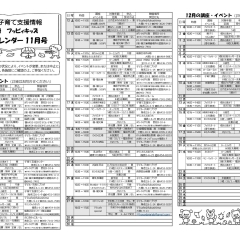 フッピィキッズおでかけカレンダー【講座・イベント】11月号