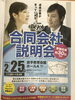 「【求人情報】合同説明会のお知らせ」