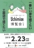 「宇都宮市のマロニエプラザで開催されます「Ｕｃｈｉｍｉｓｅ博覧会」に出展します」