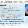 iPhone&iPad活用講座　2/25～リニューアル開講！