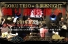 「今週は21日(木)より3日間の営業です！22日(金)は“GOKU TRIO+ 生演奏NIGHT”！！」