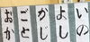 「高松幼稚園の作品展出展作品」
