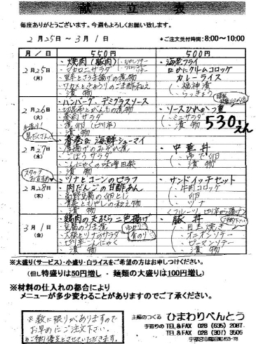 「ひまわりべんとうメニュー」