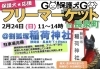 保護犬の為のフリーマーケット