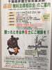 「『無料法律相談会（浦安市）』」