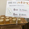 「高級はちみつ」